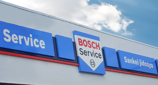 三恵自動車BOSCH CAR SERVICE看板