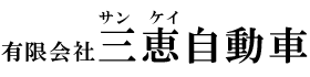 有限